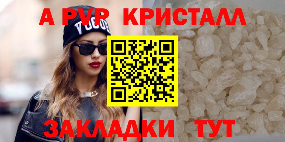 Альфа ПВП VHQ  Alpha PVP кристаллы  APVP СК  Альфа ПВП  Череповец  Вход с VPN 