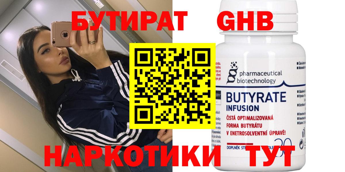 Бутират бутандиол  Бутират  Череповец  Вход с VPN 