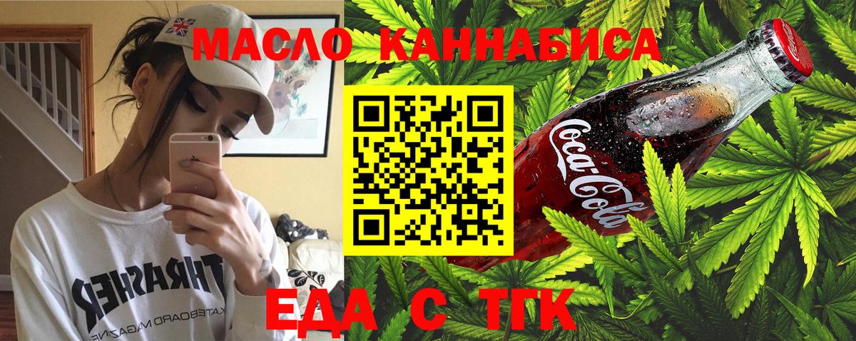 Череповец  Еда ТГК конопля  Вход с VPN 