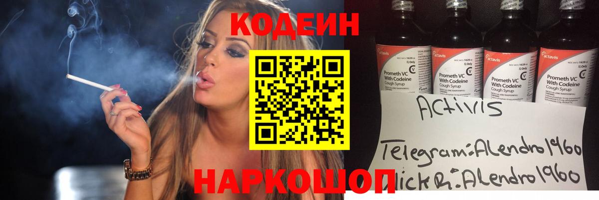 Кодеиновый сироп Lean Purple Drank  купить наркотики цена  Череповец  Вход с VPN  Кодеин напиток Lean (лин) 