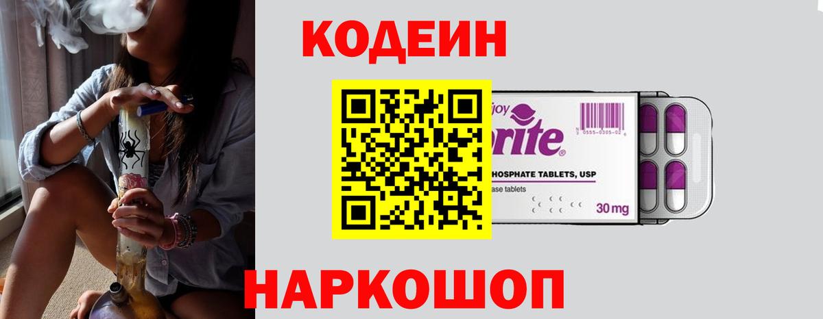 Кодеиновый сироп Lean напиток Lean (лин) Череповец
