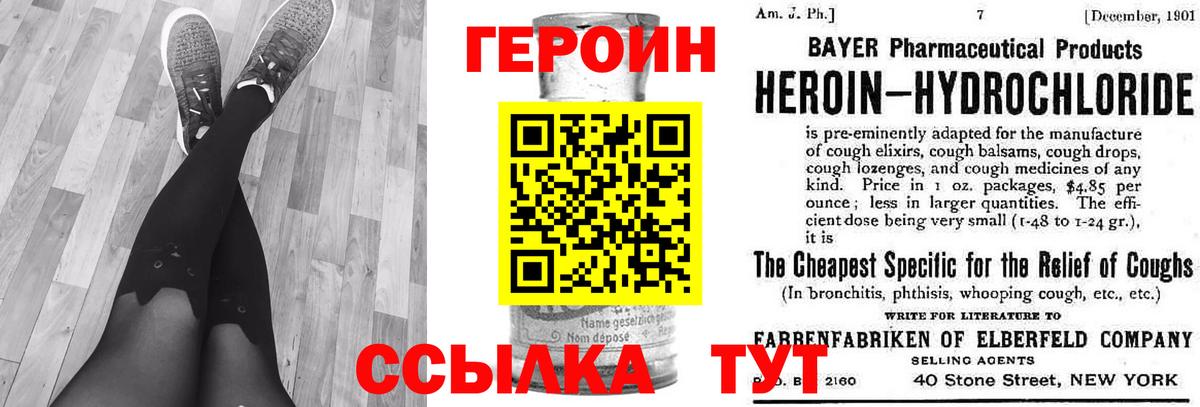 Героин Heroin Череповец