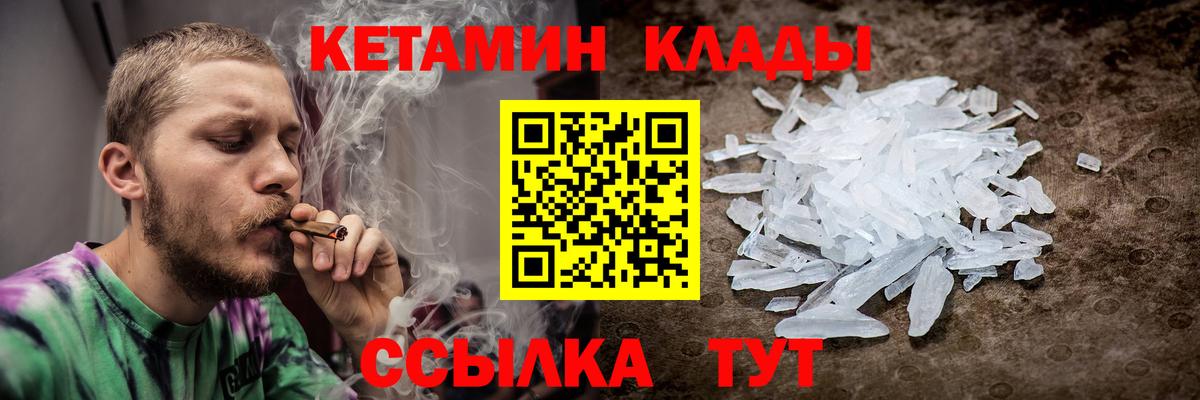 Череповец  КЕТАМИН VHQ  Вход с VPN 