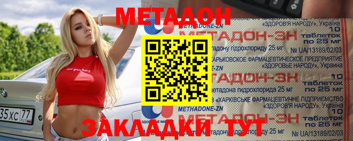 Метадон белоснежный Череповец